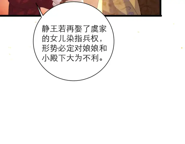 漫画《嫁反派》第89话 再陪我一会儿第20张图