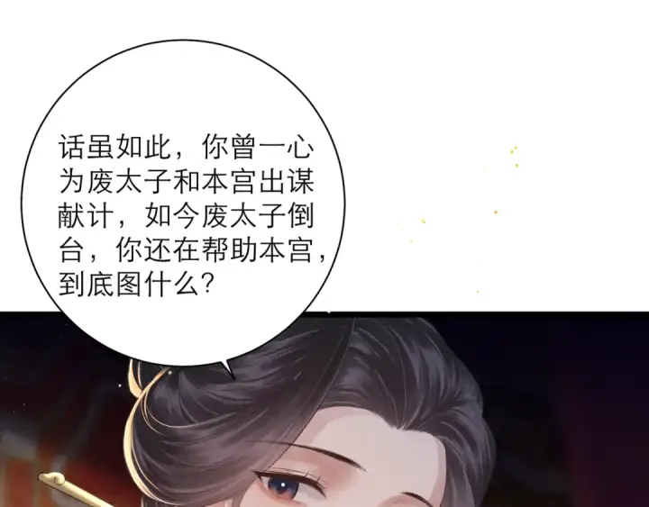 漫画《嫁反派》第89话 再陪我一会儿第22张图