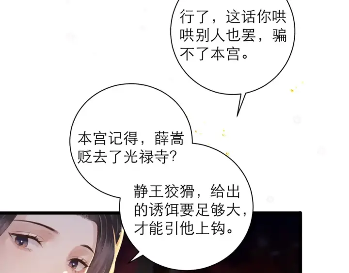 漫画《嫁反派》第89话 再陪我一会儿第26张图