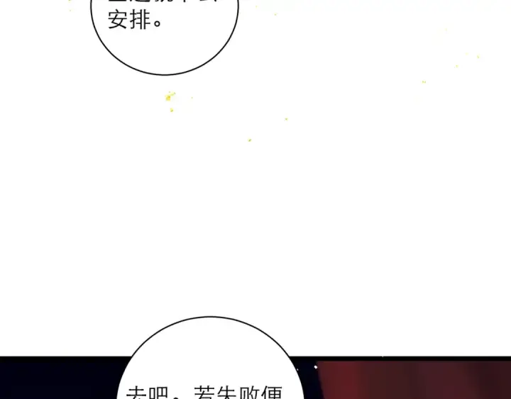 漫画《嫁反派》第89话 再陪我一会儿第28张图