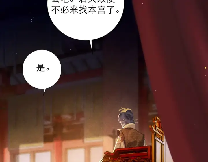 漫画《嫁反派》第89话 再陪我一会儿第29张图