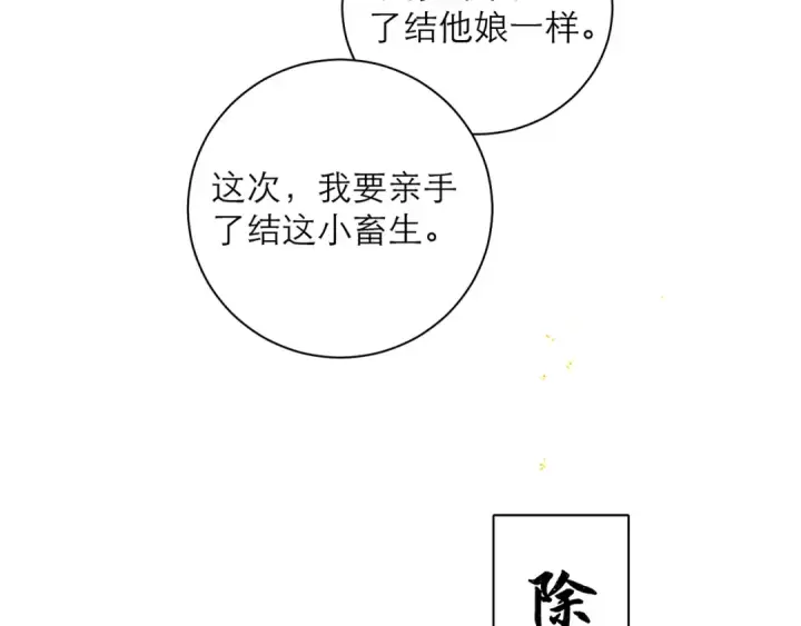 漫画《嫁反派》第89话 再陪我一会儿第31张图