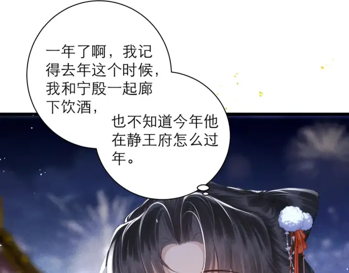 漫画《嫁反派》第89话 再陪我一会儿第35张图