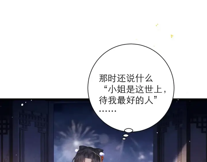 漫画《嫁反派》第89话 再陪我一会儿第39张图