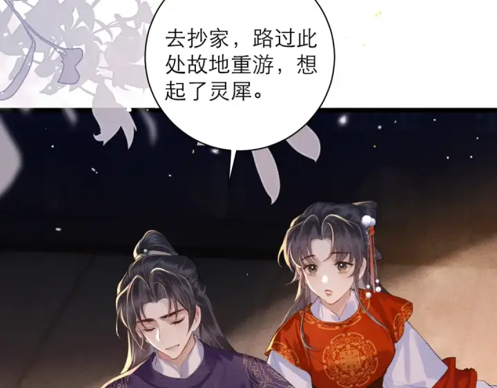 漫画《嫁反派》第89话 再陪我一会儿第49张图
