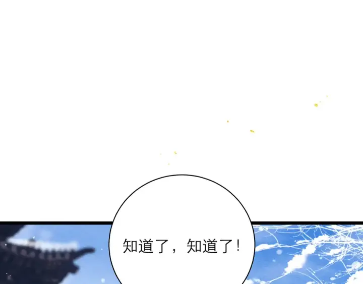 漫画《嫁反派》第89话 再陪我一会儿第5张图