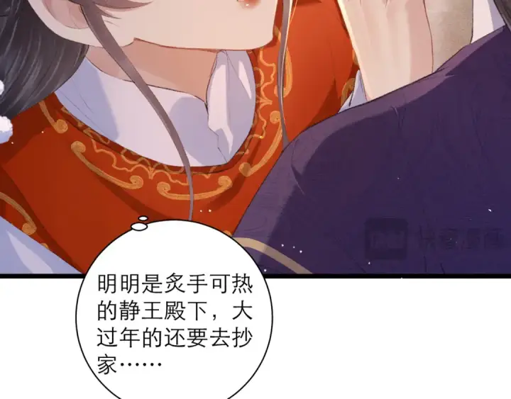 漫画《嫁反派》第89话 再陪我一会儿第58张图