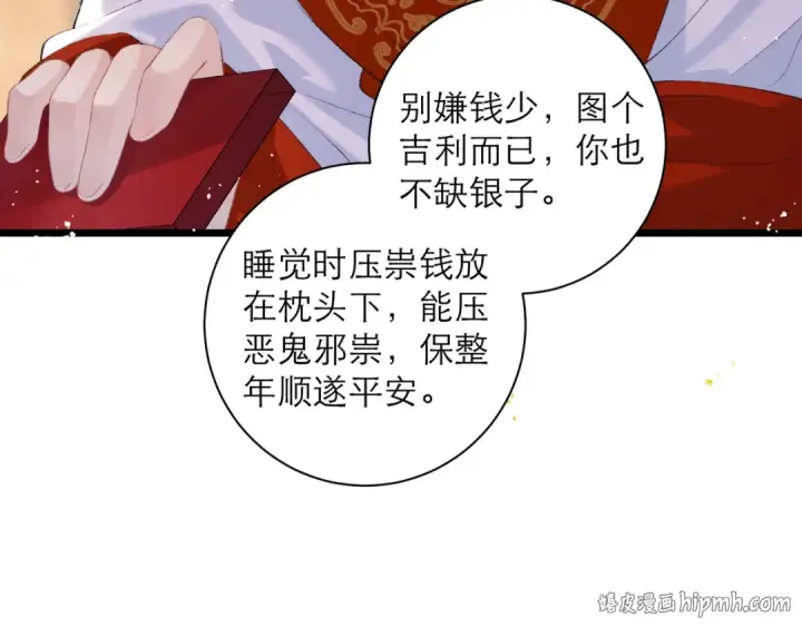 漫画《嫁反派》第89话 再陪我一会儿第64张图
