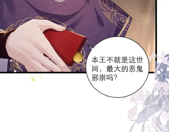 漫画《嫁反派》第89话 再陪我一会儿第66张图