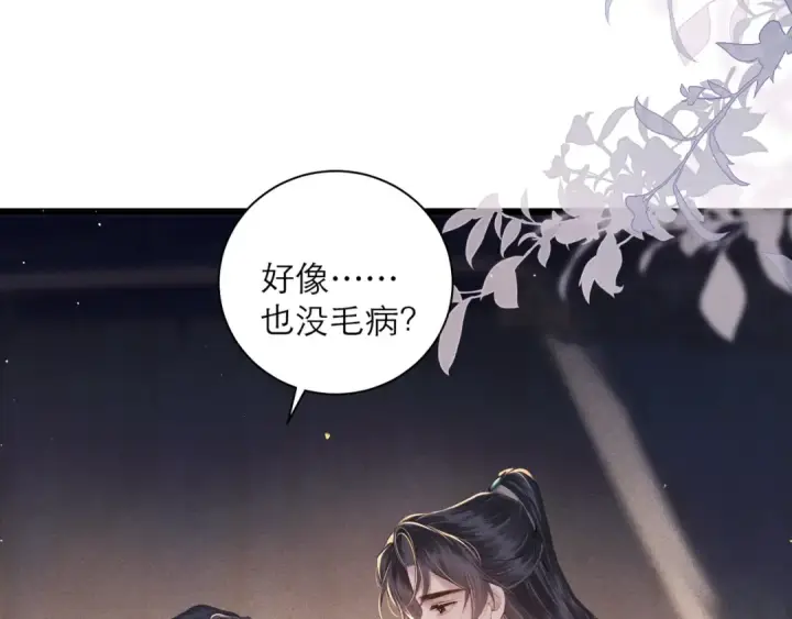 漫画《嫁反派》第89话 再陪我一会儿第67张图