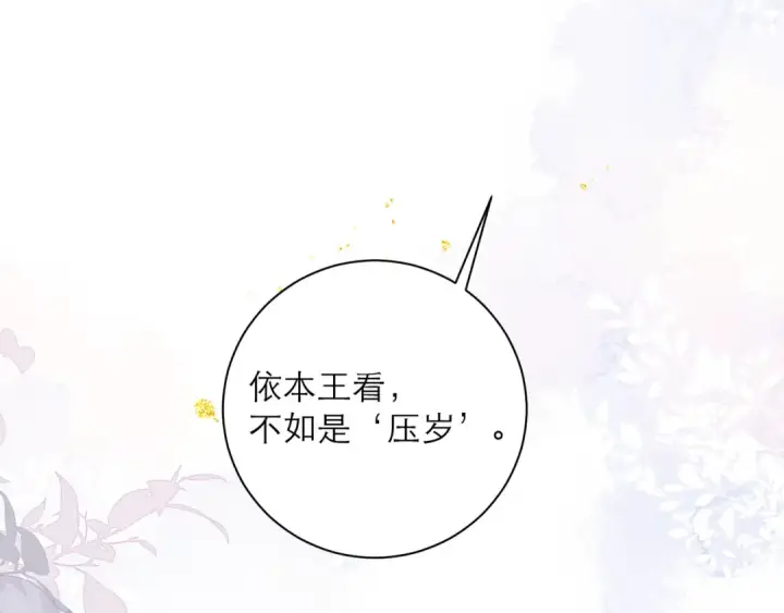 漫画《嫁反派》第89话 再陪我一会儿第69张图