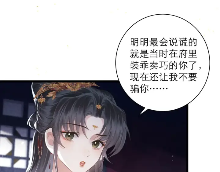 漫画《嫁反派》第89话 再陪我一会儿第7张图
