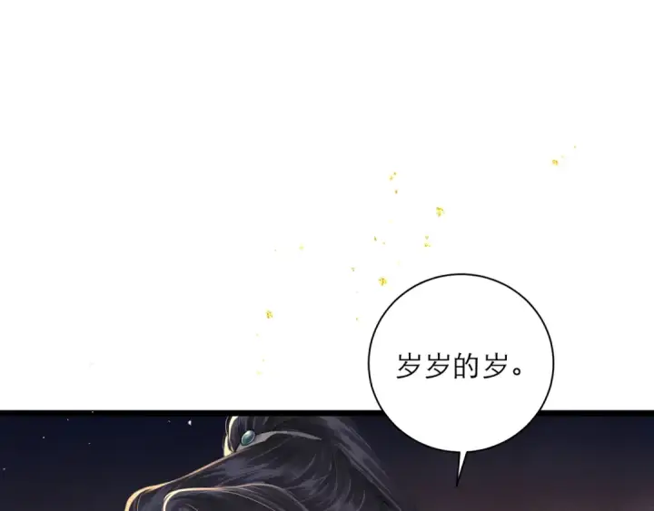 漫画《嫁反派》第89话 再陪我一会儿第73张图