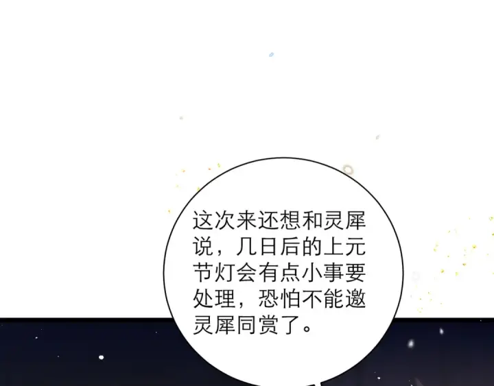 漫画《嫁反派》第89话 再陪我一会儿第93张图