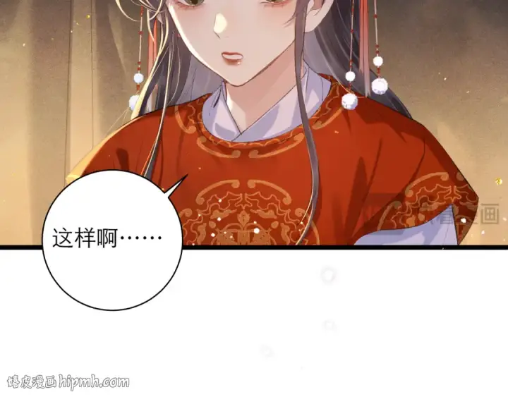 漫画《嫁反派》第89话 再陪我一会儿第96张图