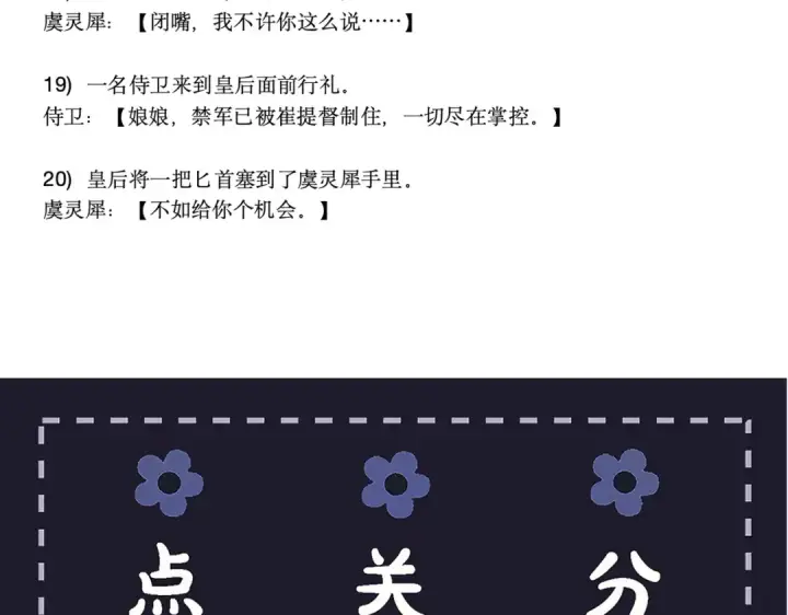 漫画《嫁反派》第90话 鸿门宴第100张图