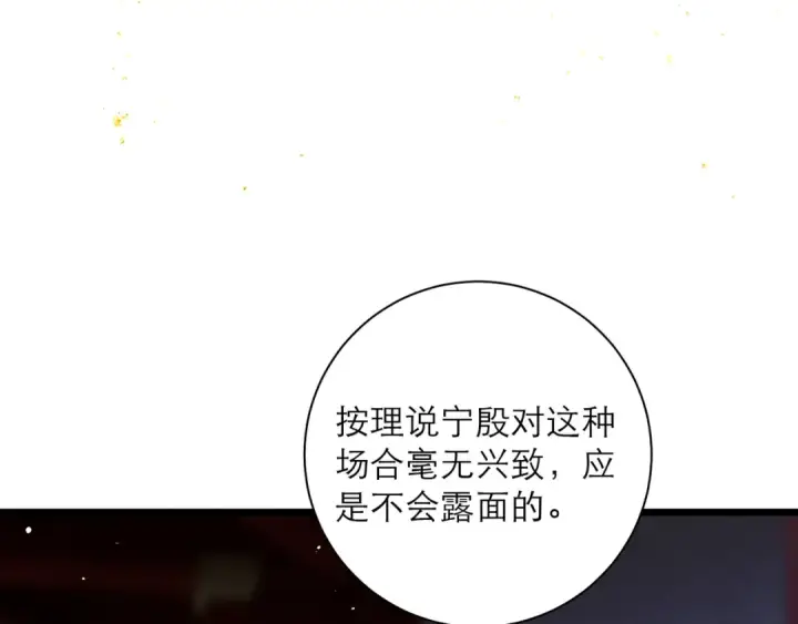漫画《嫁反派》第90话 鸿门宴第11张图