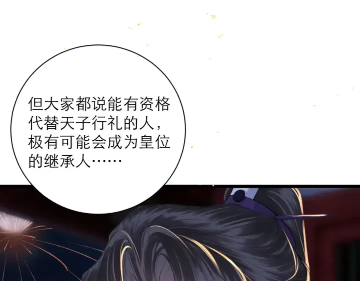 漫画《嫁反派》第90话 鸿门宴第15张图