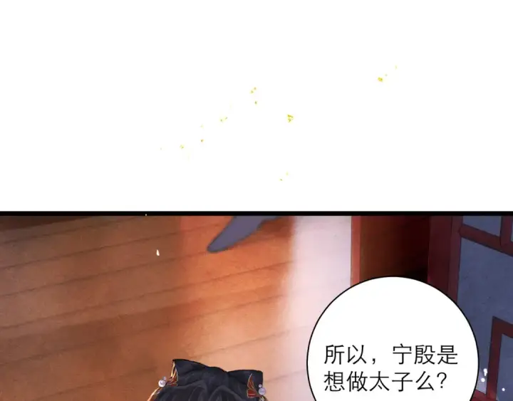 漫画《嫁反派》第90话 鸿门宴第18张图