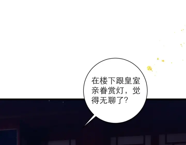 漫画《嫁反派》第90话 鸿门宴第21张图