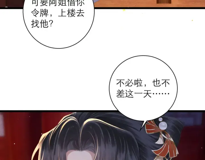 漫画《嫁反派》第90话 鸿门宴第23张图