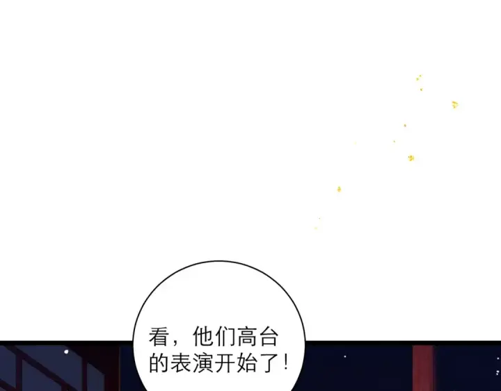 漫画《嫁反派》第90话 鸿门宴第25张图
