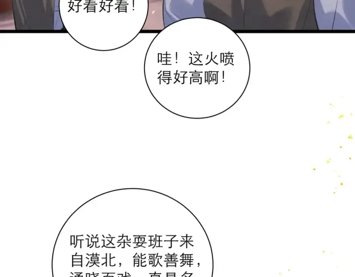 漫画《嫁反派》第90话 鸿门宴第30张图