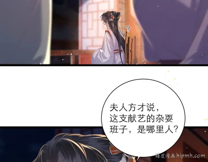 漫画《嫁反派》第90话 鸿门宴第32张图