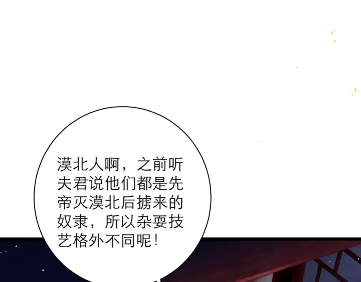 漫画《嫁反派》第90话 鸿门宴第34张图