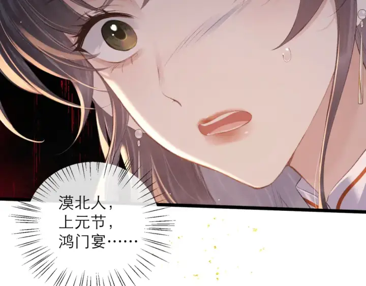 漫画《嫁反派》第90话 鸿门宴第38张图