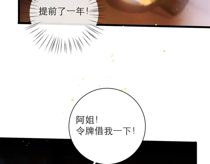 漫画《嫁反派》第90话 鸿门宴第41张图