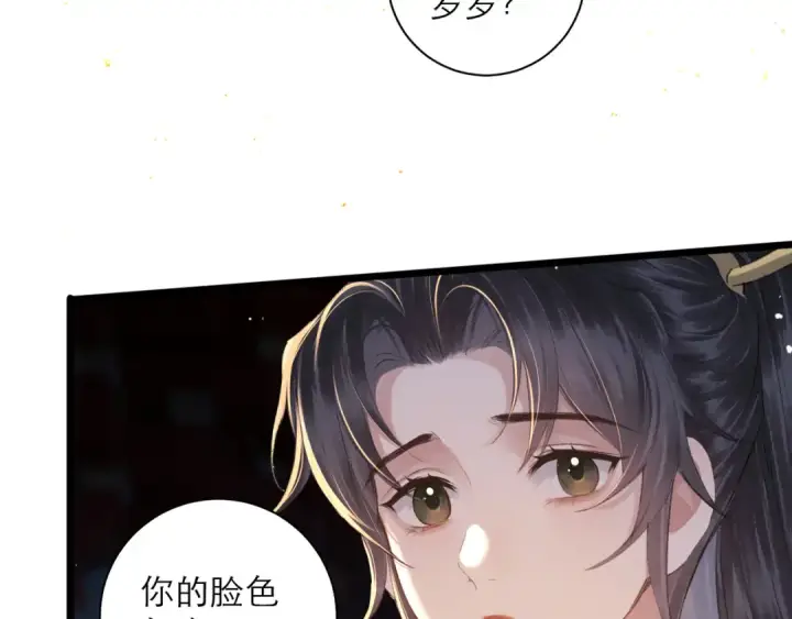 漫画《嫁反派》第90话 鸿门宴第43张图