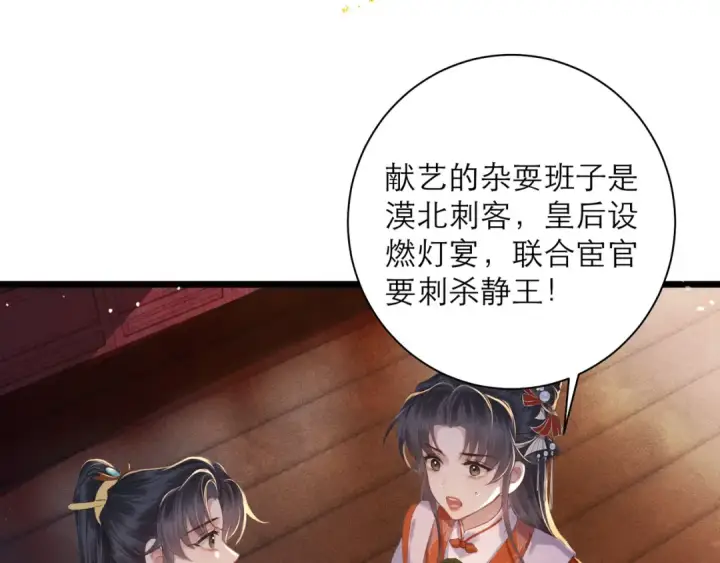 漫画《嫁反派》第90话 鸿门宴第45张图