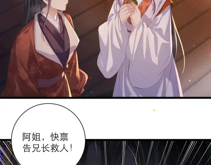漫画《嫁反派》第90话 鸿门宴第46张图