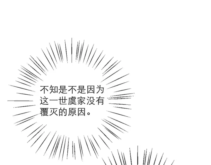 漫画《嫁反派》第90话 鸿门宴第49张图
