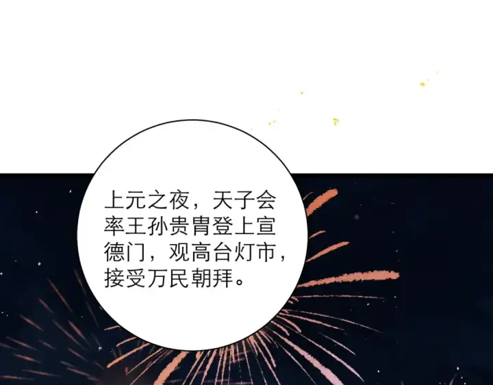 漫画《嫁反派》第90话 鸿门宴第5张图