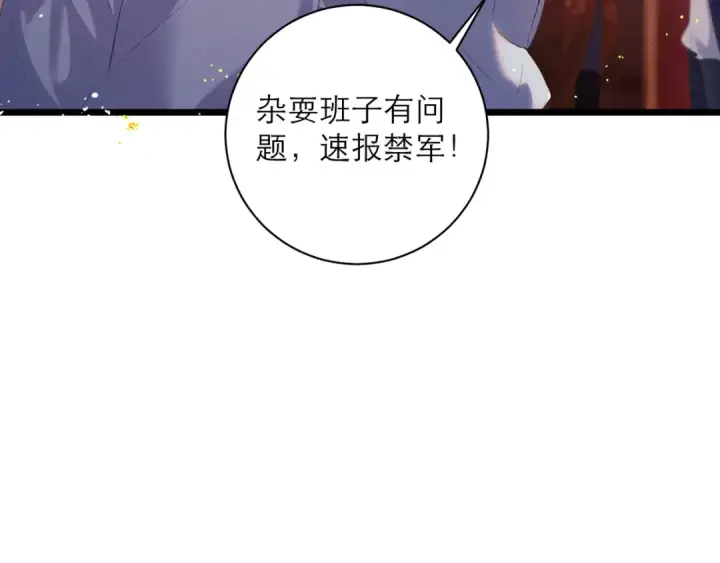 漫画《嫁反派》第90话 鸿门宴第52张图