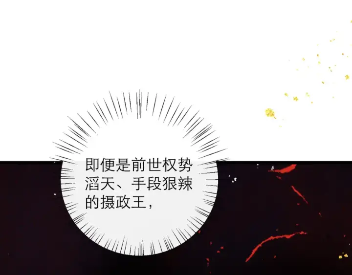 漫画《嫁反派》第90话 鸿门宴第54张图
