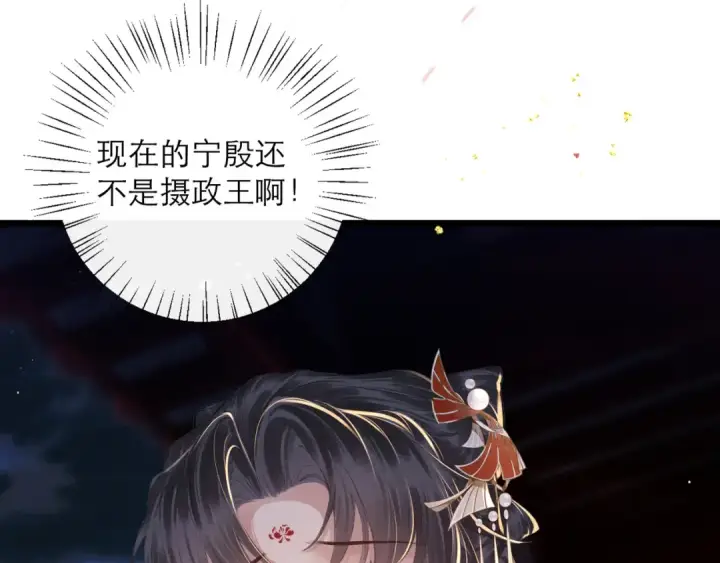 漫画《嫁反派》第90话 鸿门宴第58张图