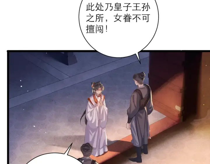 漫画《嫁反派》第90话 鸿门宴第62张图