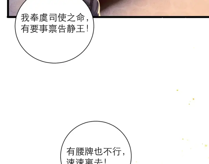 漫画《嫁反派》第90话 鸿门宴第63张图