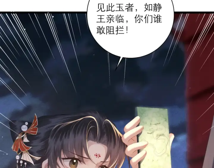 漫画《嫁反派》第90话 鸿门宴第66张图