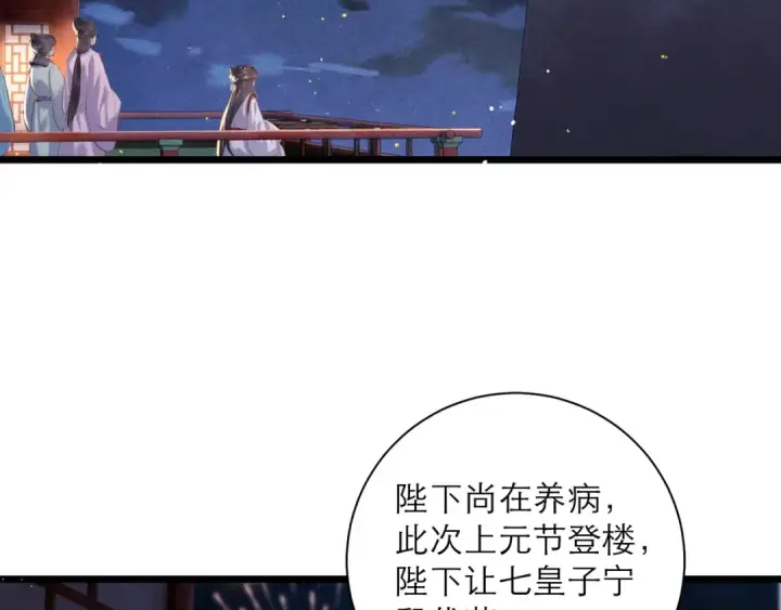 漫画《嫁反派》第90话 鸿门宴第7张图