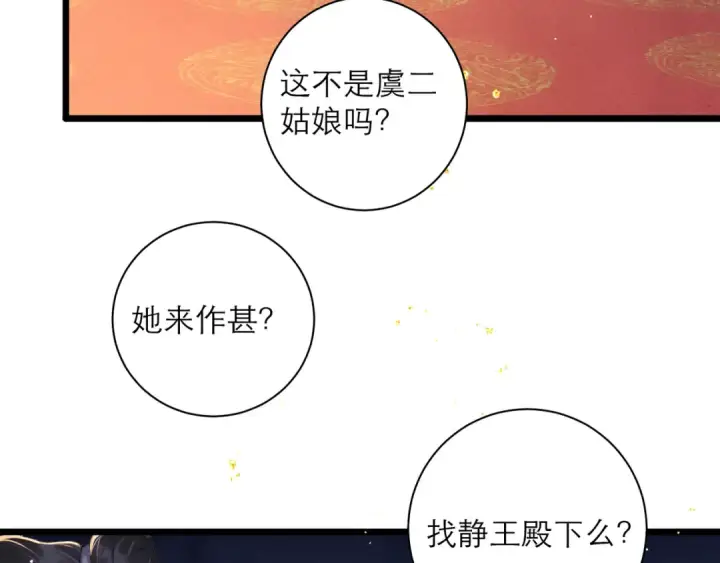 漫画《嫁反派》第90话 鸿门宴第70张图