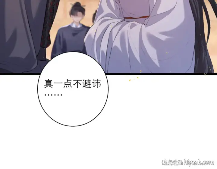 漫画《嫁反派》第90话 鸿门宴第72张图