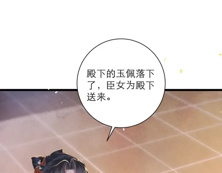 漫画《嫁反派》第90话 鸿门宴第77张图