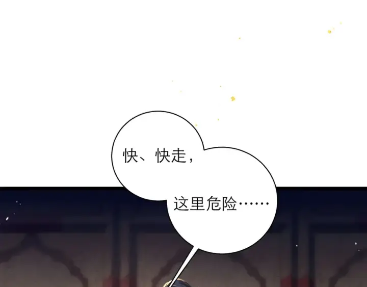 漫画《嫁反派》第90话 鸿门宴第83张图