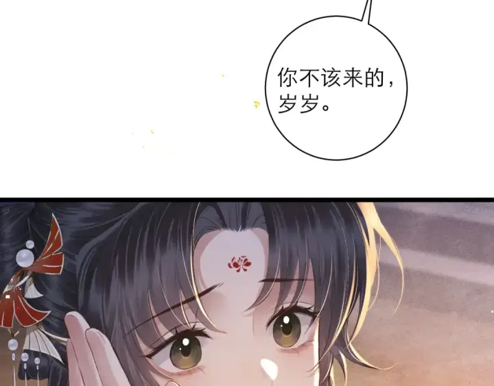 漫画《嫁反派》第90话 鸿门宴第87张图
