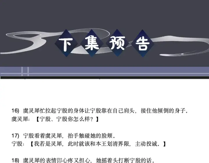 漫画《嫁反派》第90话 鸿门宴第99张图