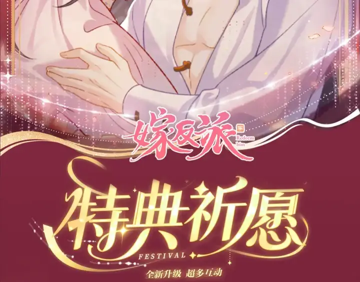 漫画《嫁反派》特典公开：7月22日 总是在吃醋，需要亲亲抱抱第2张图